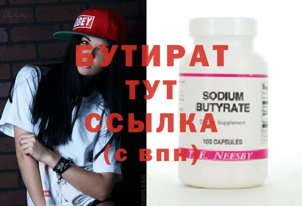 бутират Балахна